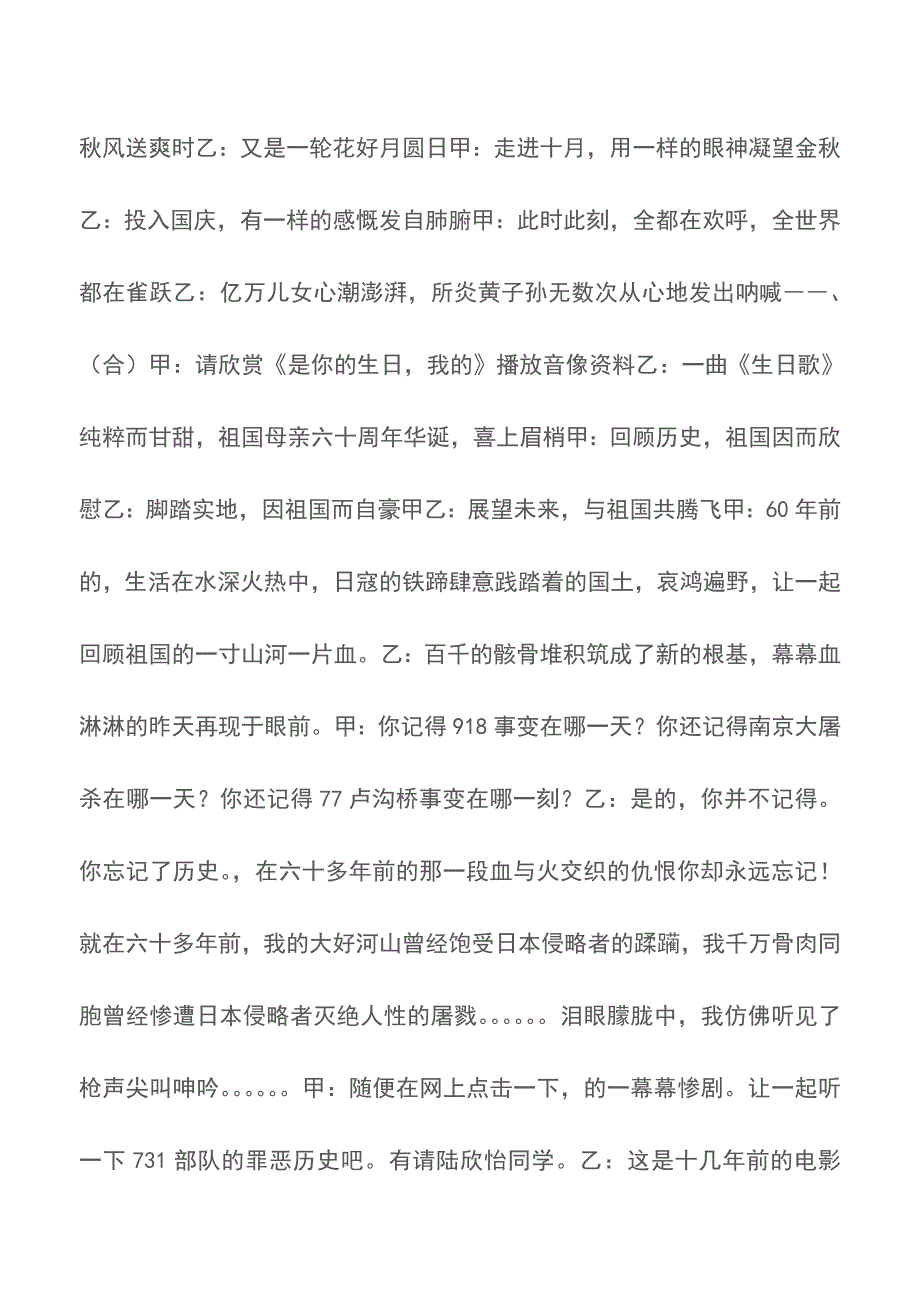 “祖国-您好”主题班会【精品文档】.doc_第2页