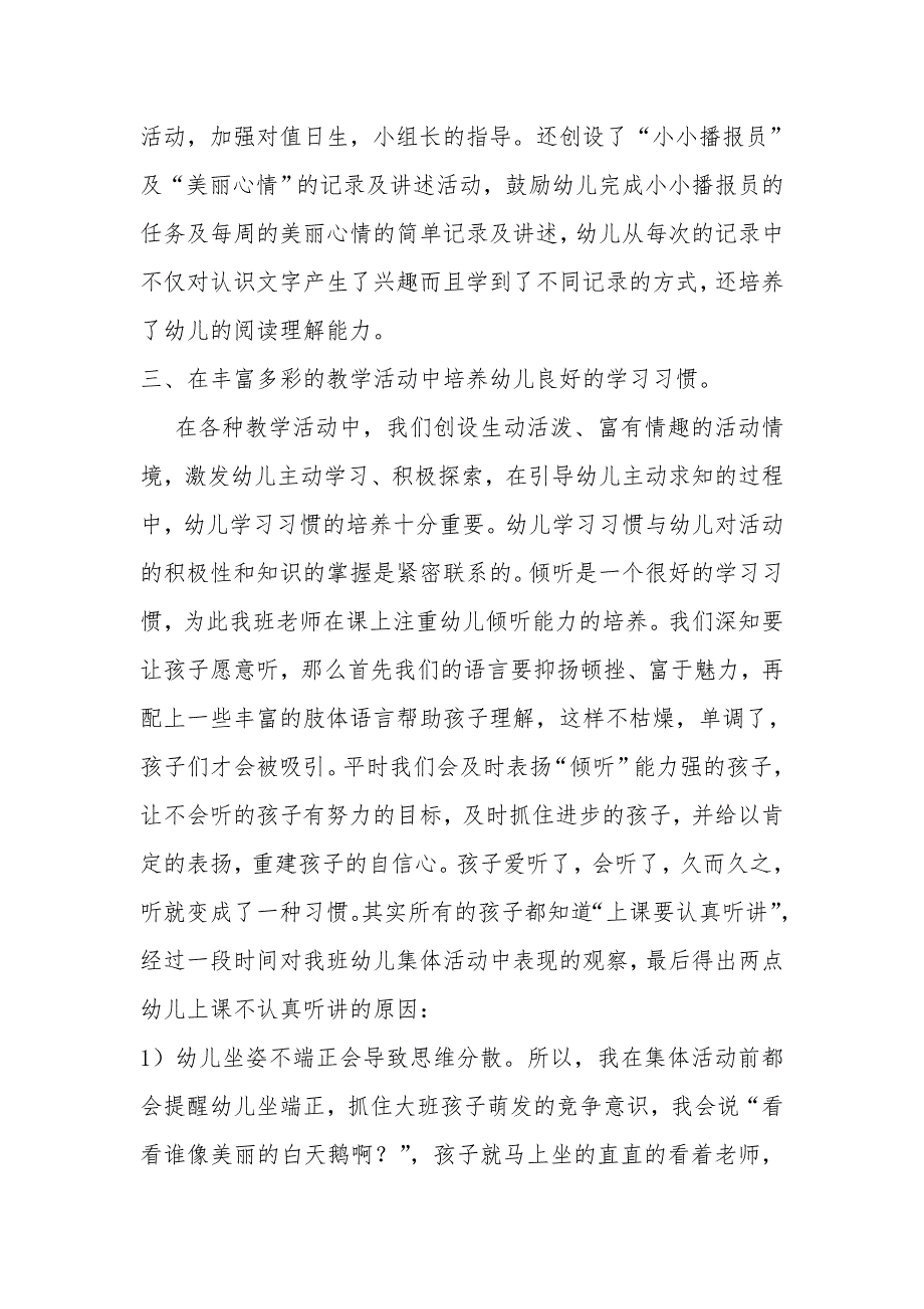 幼儿园隐性环境对大班幼儿良好习惯的培养_第3页