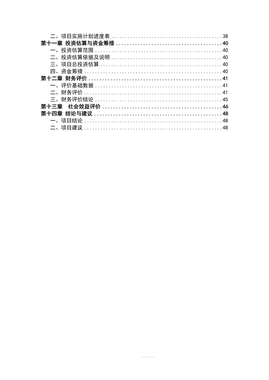 汽车工业园区可行性研究报告.doc_第2页