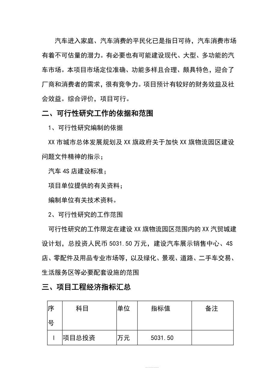 汽车工业园区可行性研究报告.doc_第5页