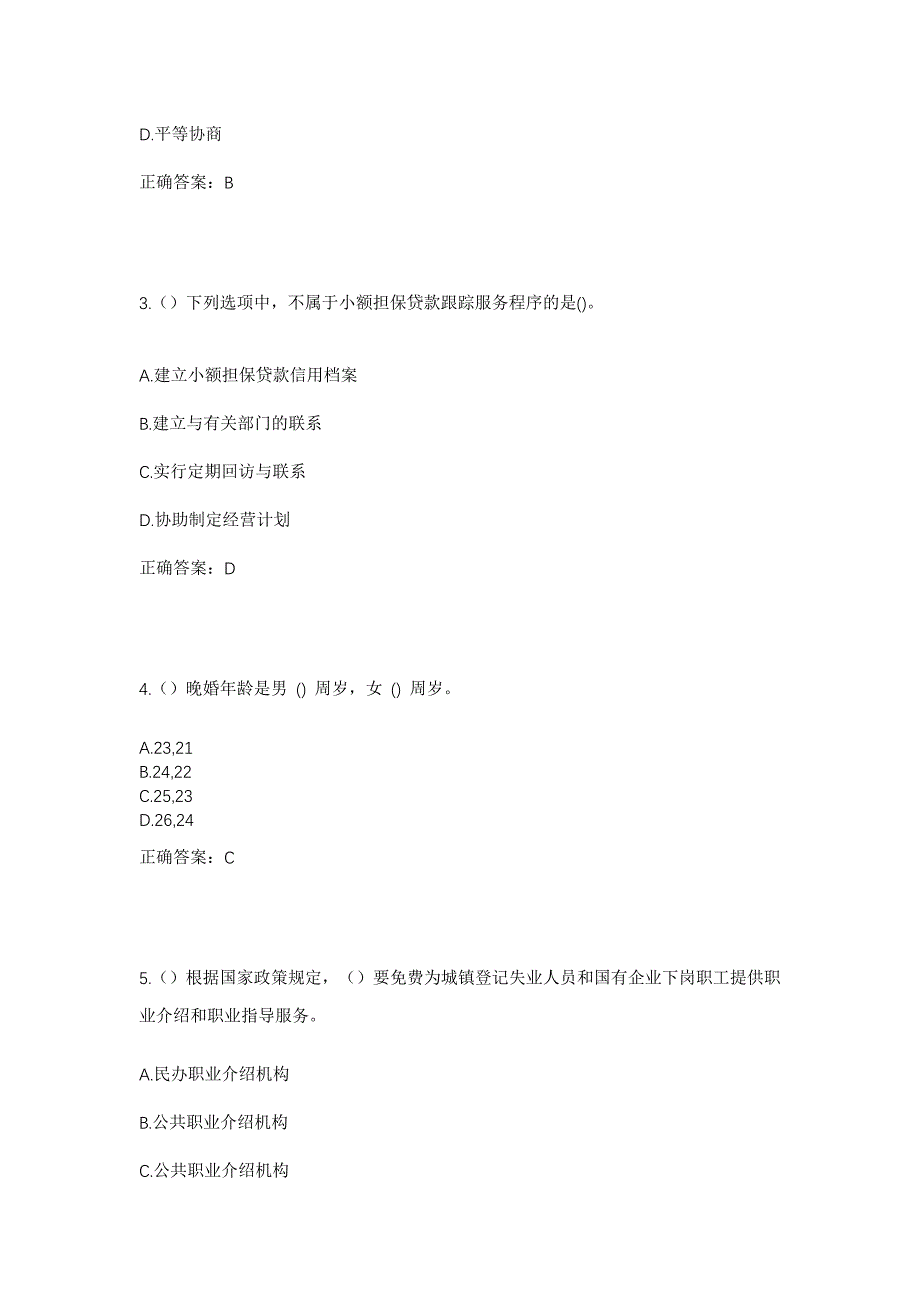 2023年安徽省滁州市来安县独山镇史郢村社区工作人员考试模拟题及答案_第2页