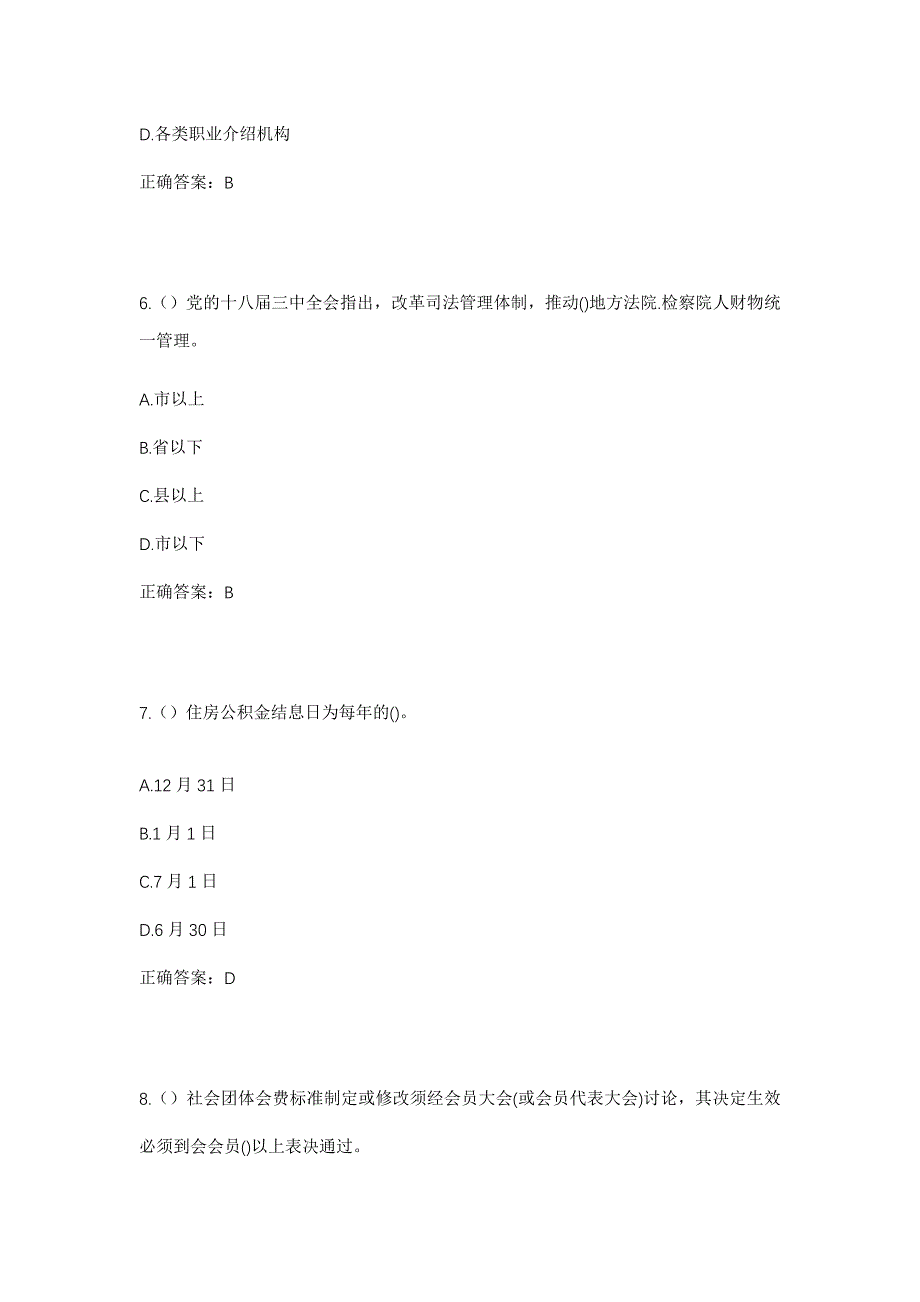 2023年安徽省滁州市来安县独山镇史郢村社区工作人员考试模拟题及答案_第3页