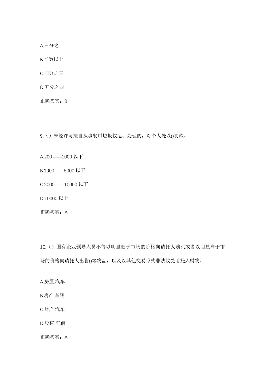 2023年安徽省滁州市来安县独山镇史郢村社区工作人员考试模拟题及答案_第4页