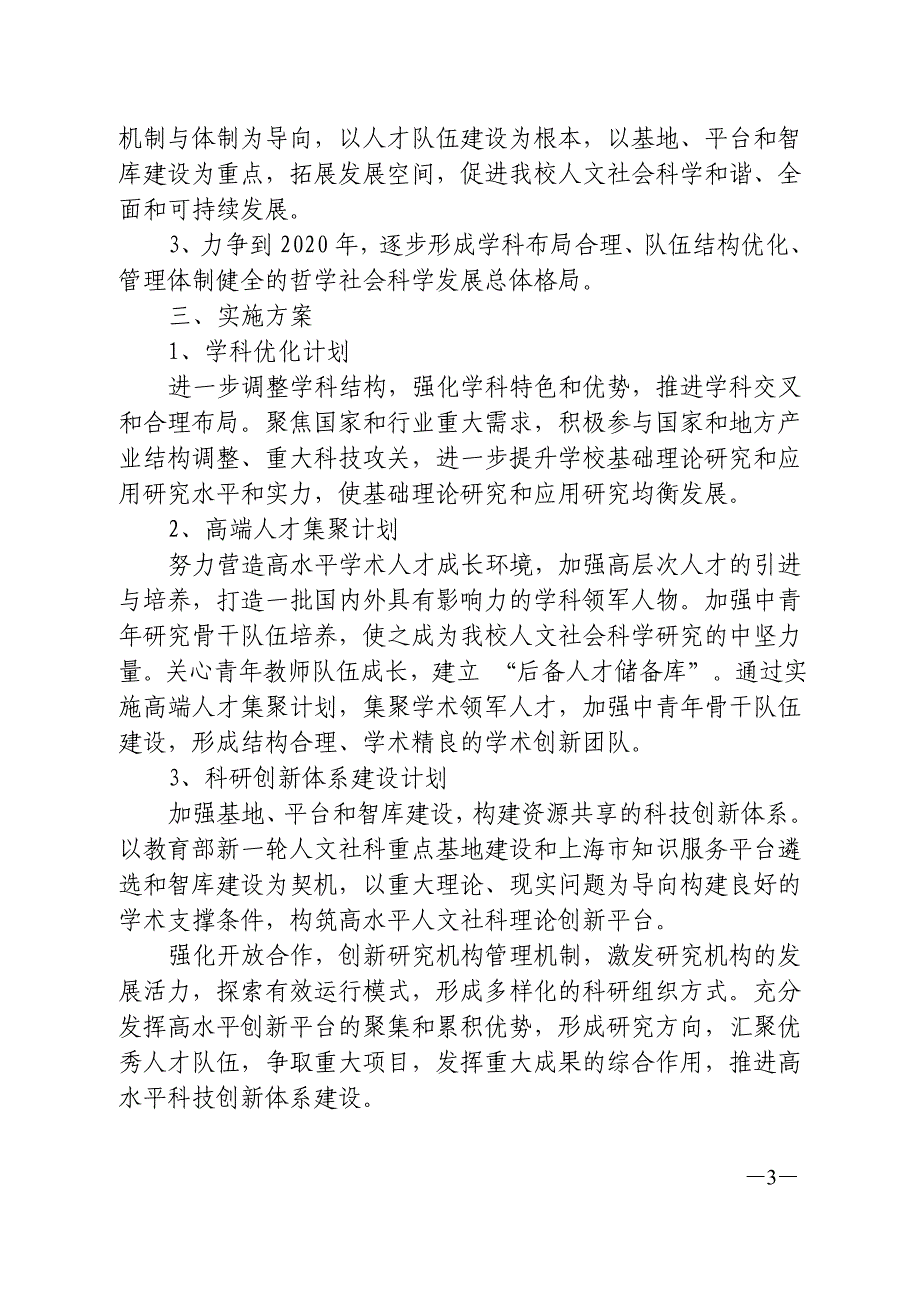 553985196东华大学人文社会科学研究繁荣计划（2020年）科研处_第3页