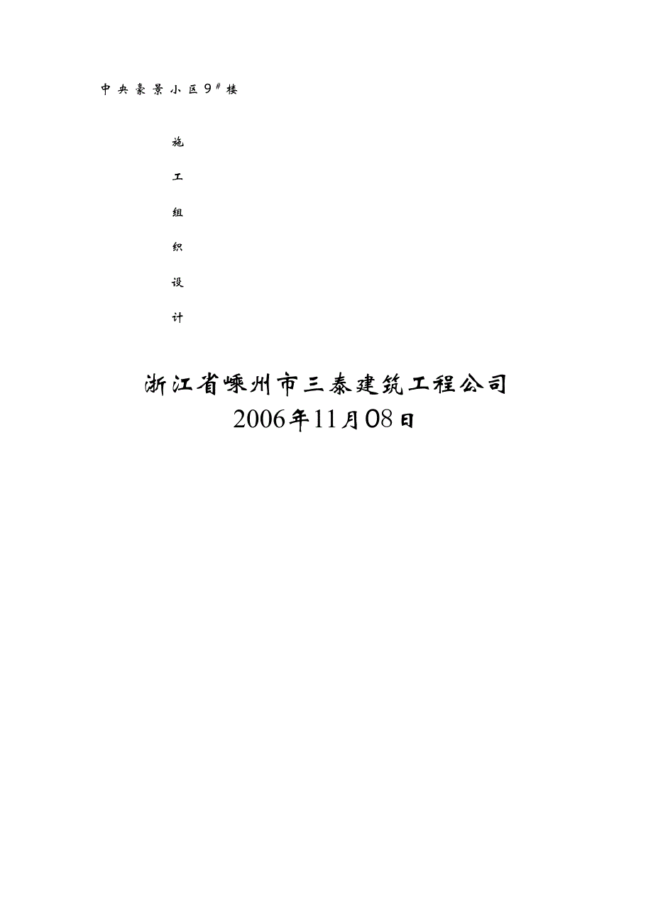 混凝土工程施工方案（天选打工人）(00002).docx_第1页