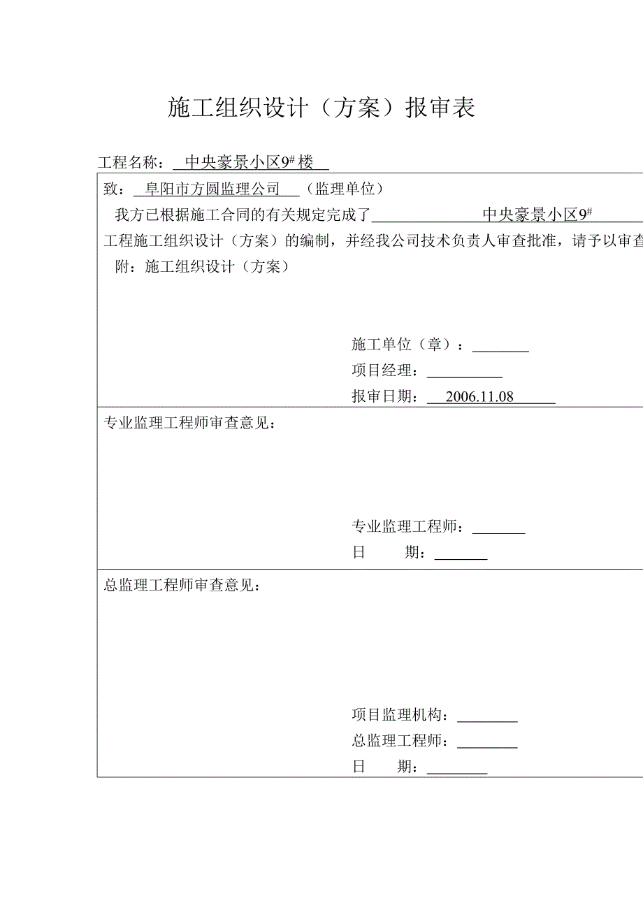 混凝土工程施工方案（天选打工人）(00002).docx_第2页