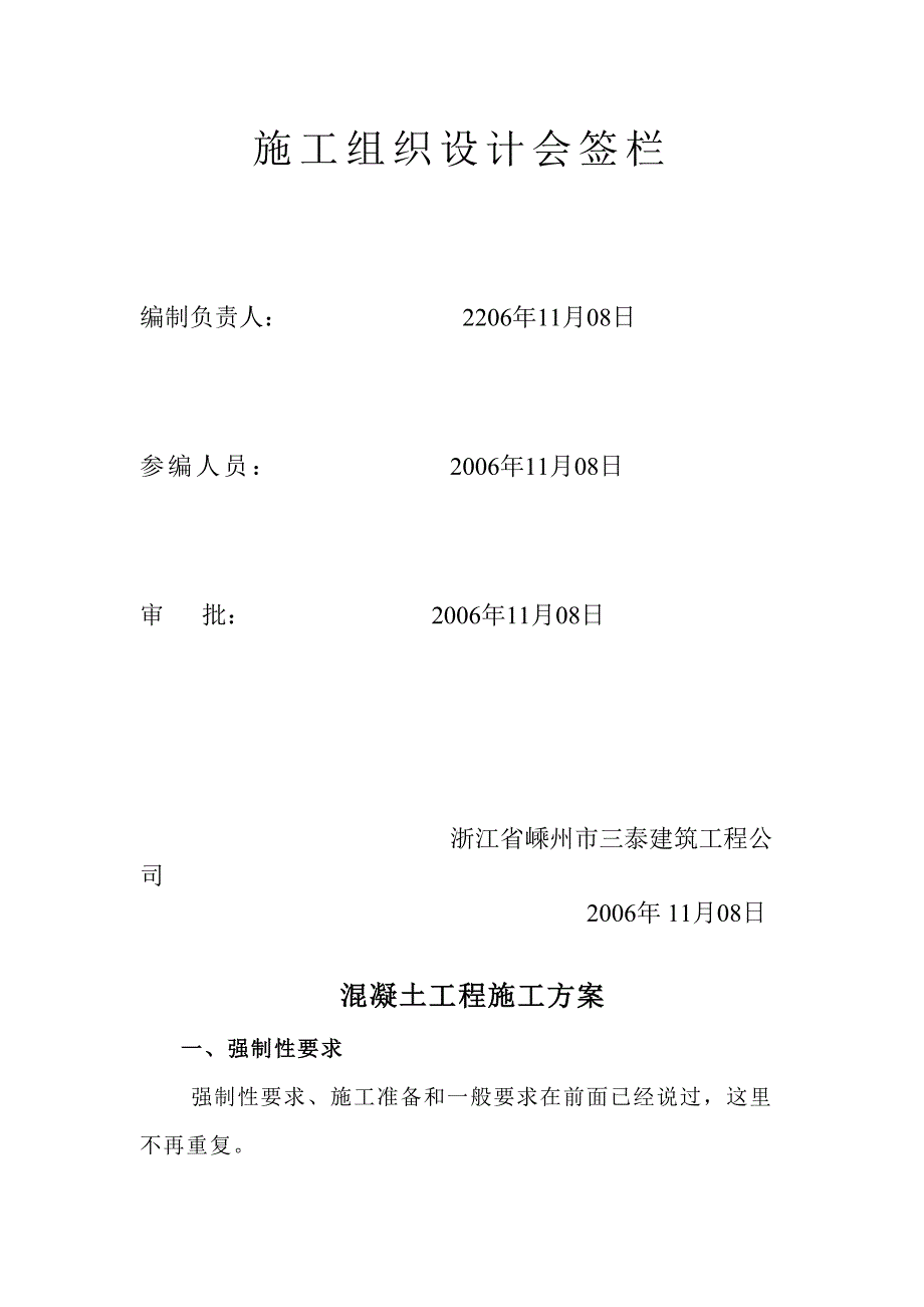 混凝土工程施工方案（天选打工人）(00002).docx_第3页