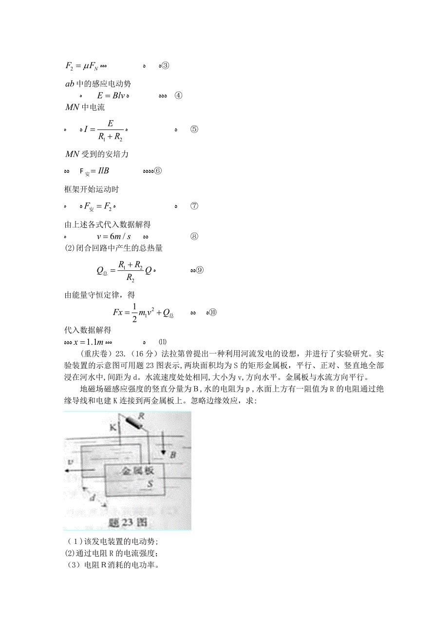 高考物理试题分类汇编电路带详细解析高中物理2_第5页