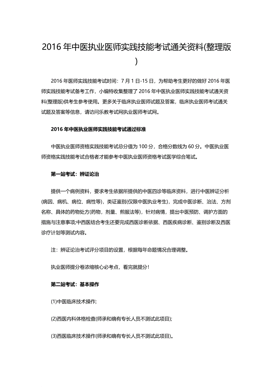 年中医执业医师实践技能考试通关资料整理版_第1页