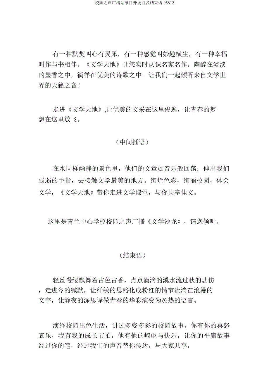 校园声广播站节目开场白及结束语95812.docx_第4页