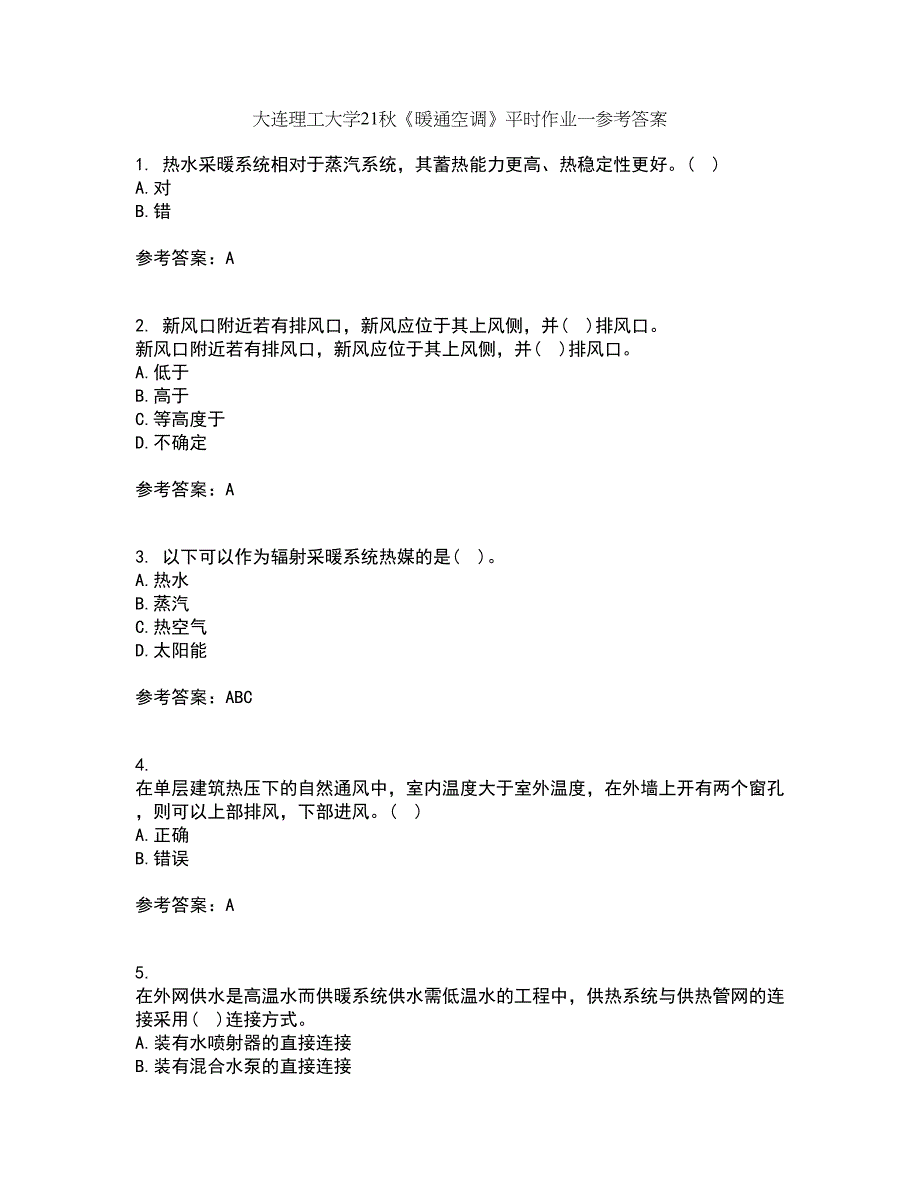 大连理工大学21秋《暖通空调》平时作业一参考答案52_第1页