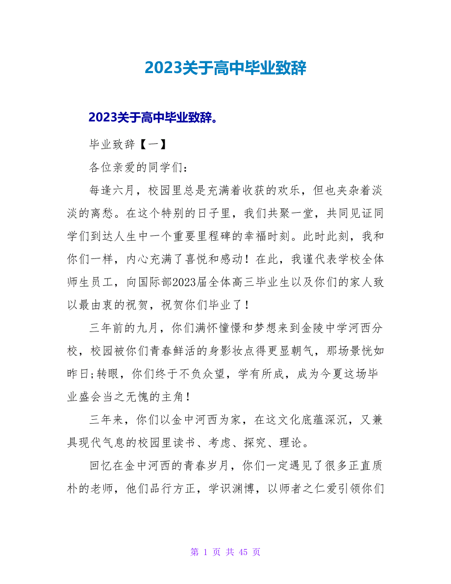 2023关于高中毕业致辞.doc_第1页