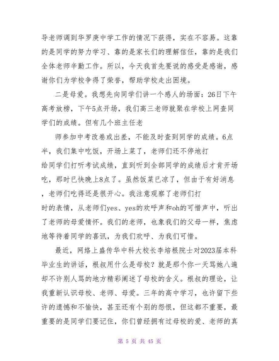 2023关于高中毕业致辞.doc_第5页