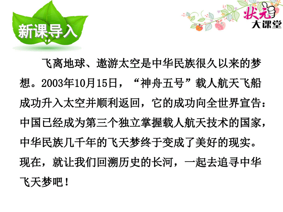 19千年梦圆在今朝2_第2页