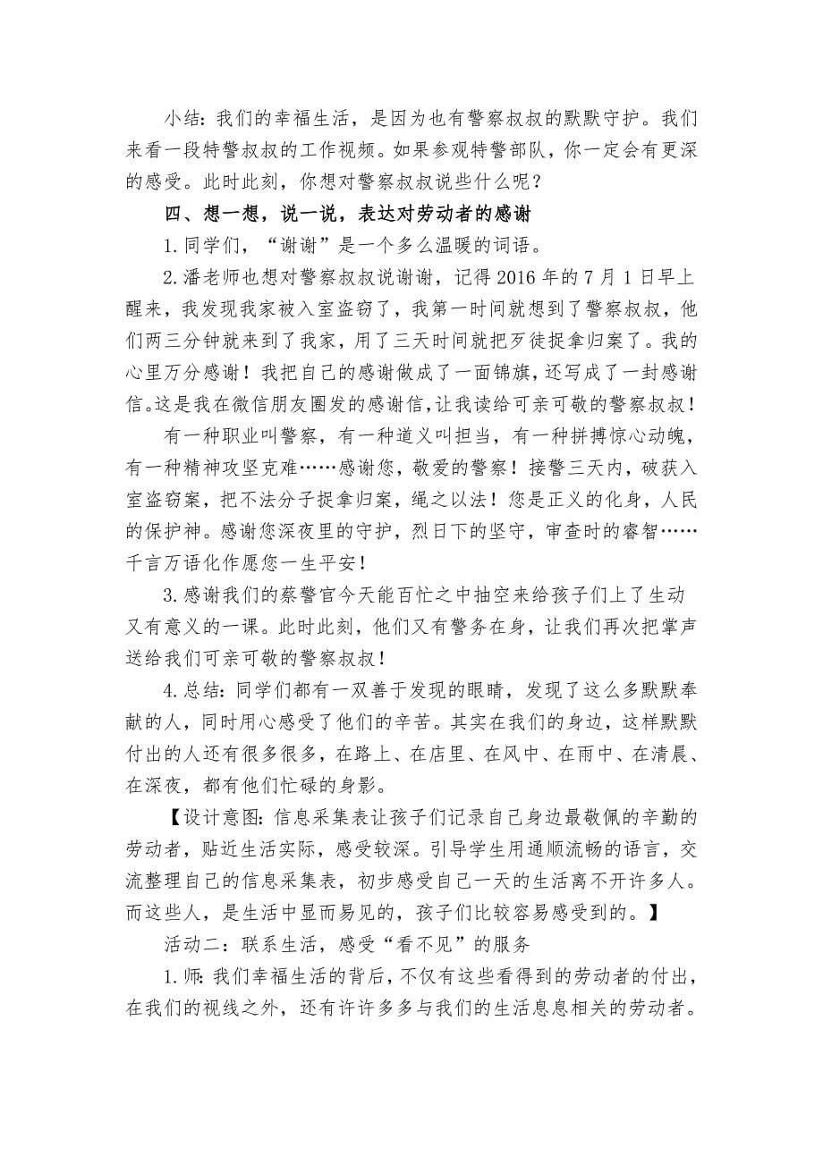 《各行各业的劳动者》教学设计.doc_第5页