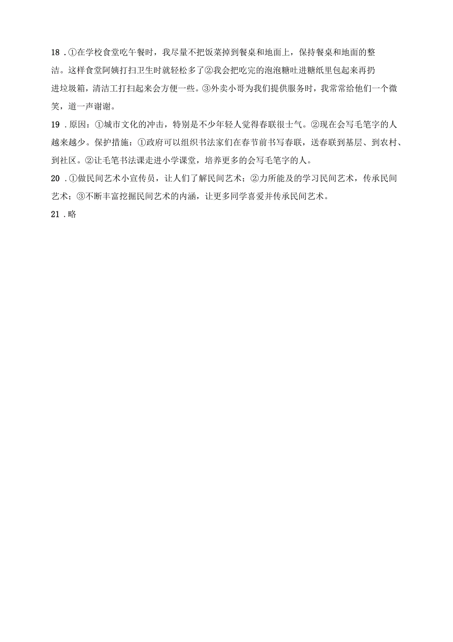 部编版小学道德与法治四年级下册简答专项练习试题(附答案)_第4页