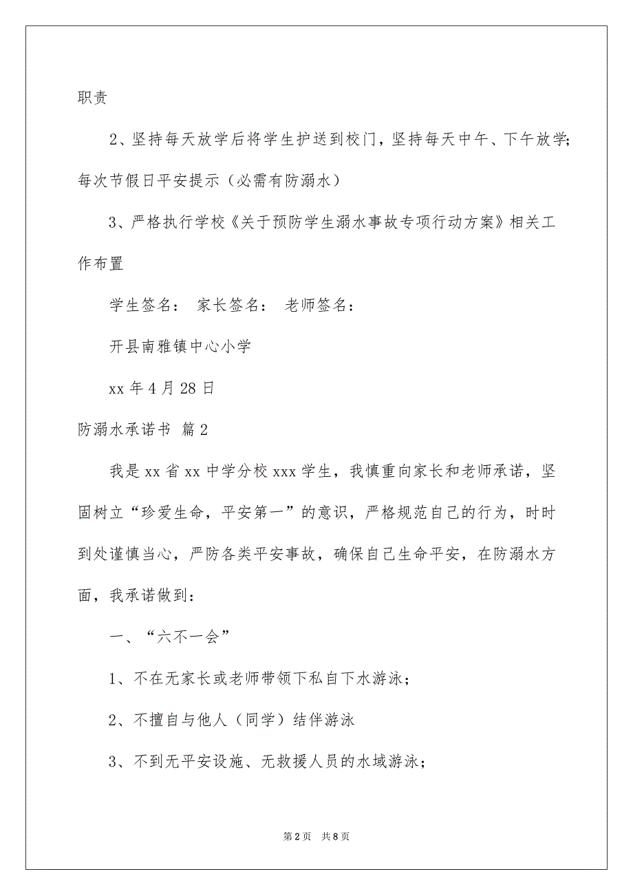 防溺水承诺书合集七篇_第2页