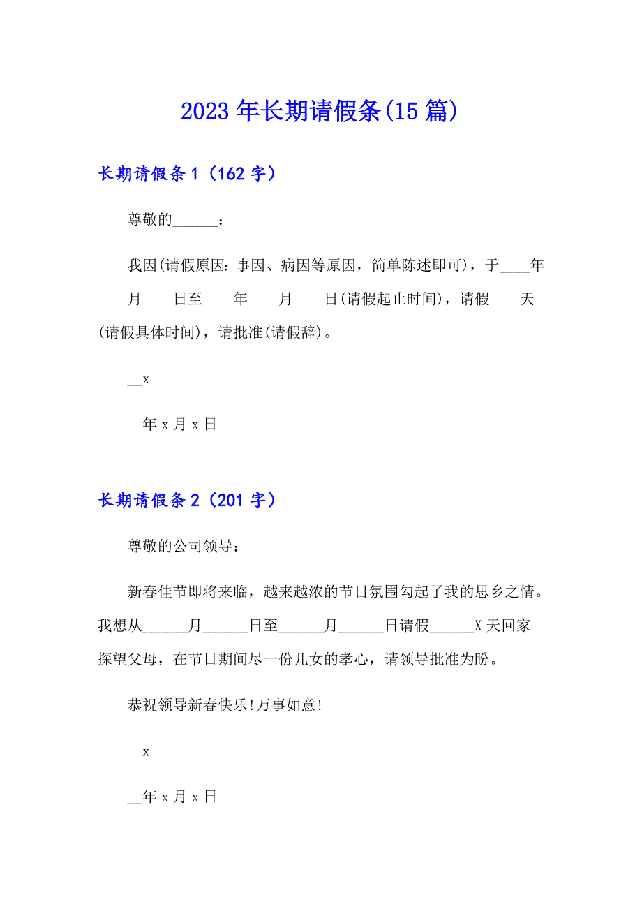 2023年长期请假条(15篇)_第1页