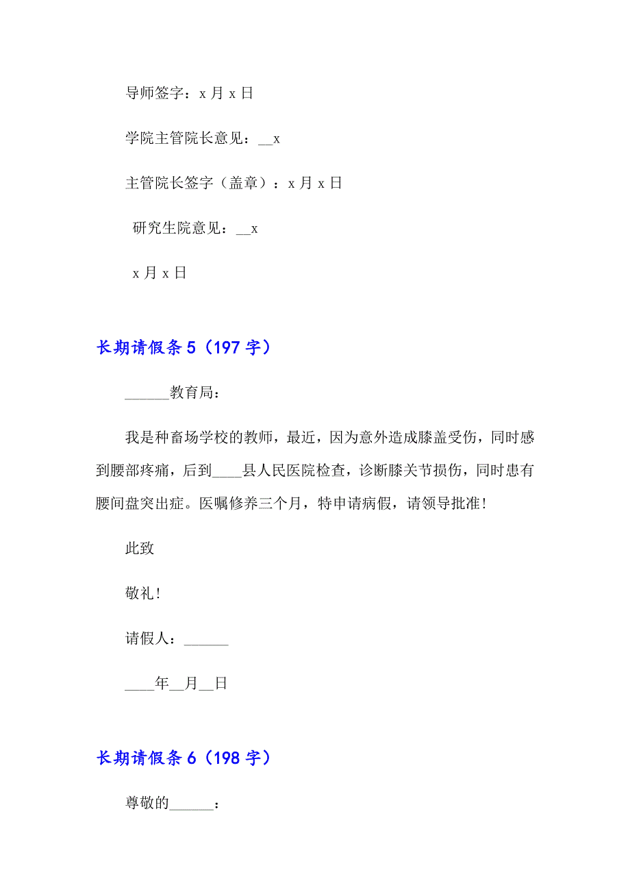 2023年长期请假条(15篇)_第3页