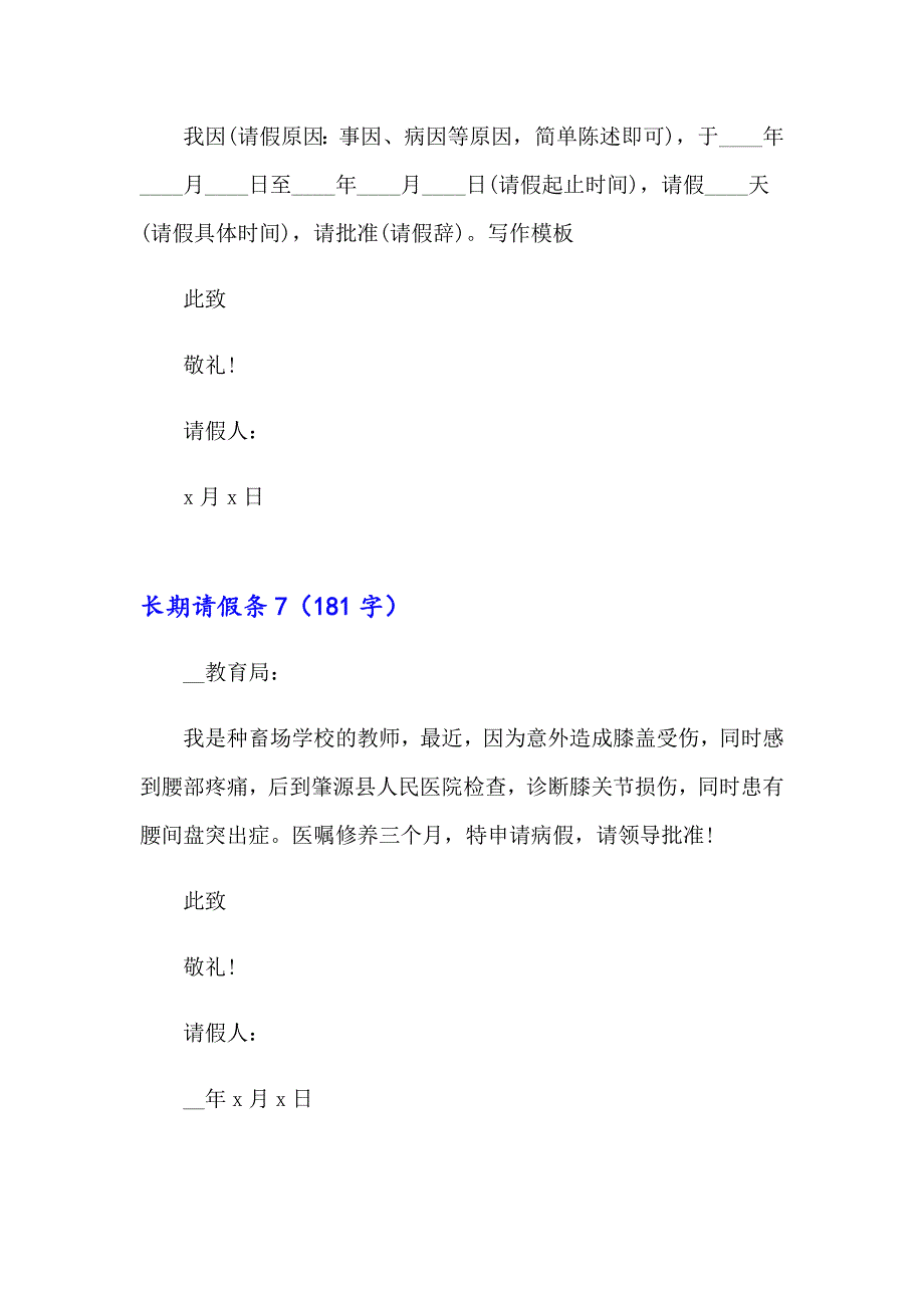 2023年长期请假条(15篇)_第4页