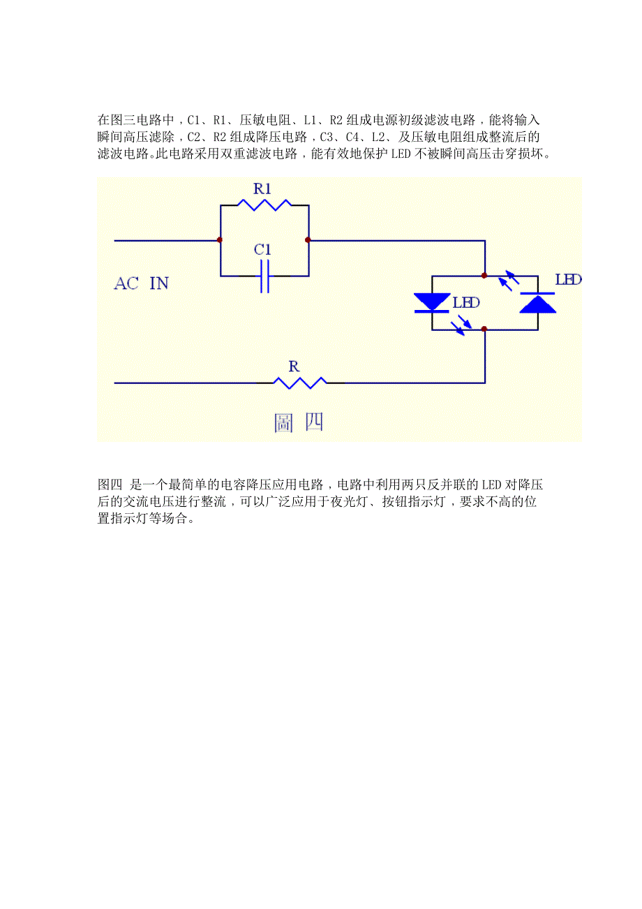 常见LED驱动电路的分析_第4页