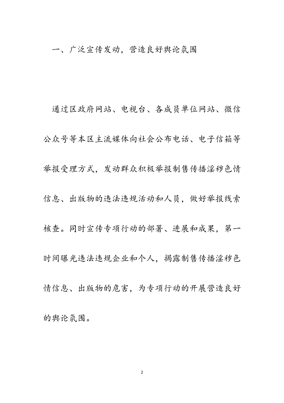 某区扫黄打非&#183;净网行动工作总结.docx_第2页