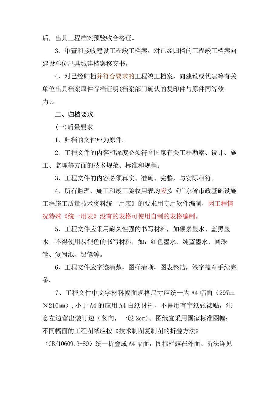 珠海市政工程竣工档案验收整理指南(试行上)_第3页