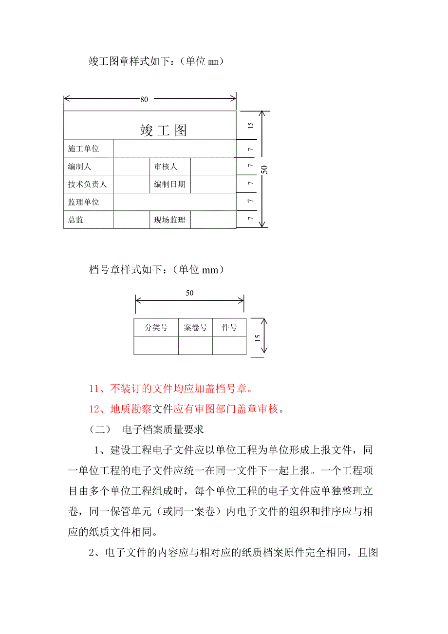 珠海市政工程竣工档案验收整理指南(试行上)_第5页