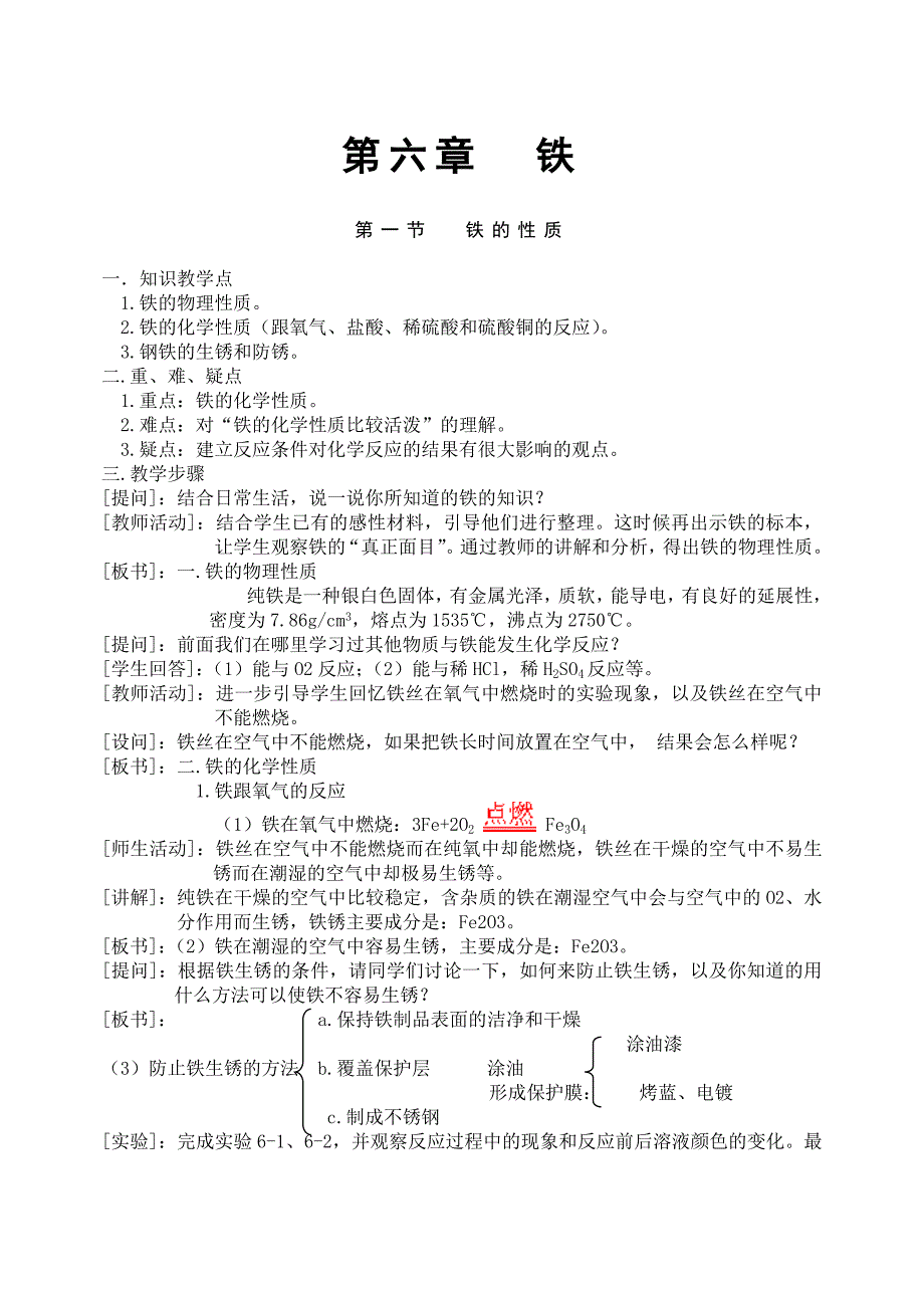 初中化学教案--第六章铁.doc_第1页