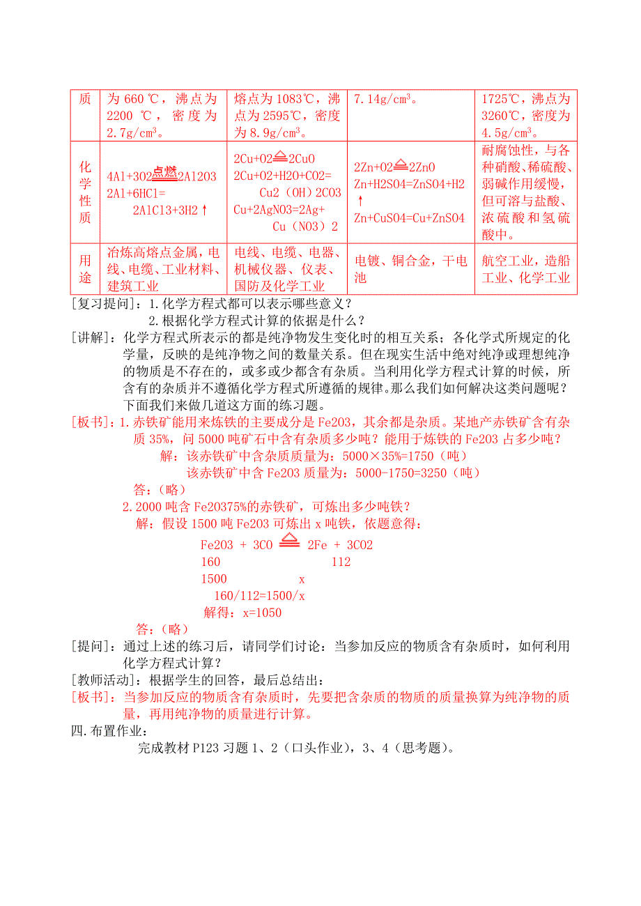 初中化学教案--第六章铁.doc_第4页