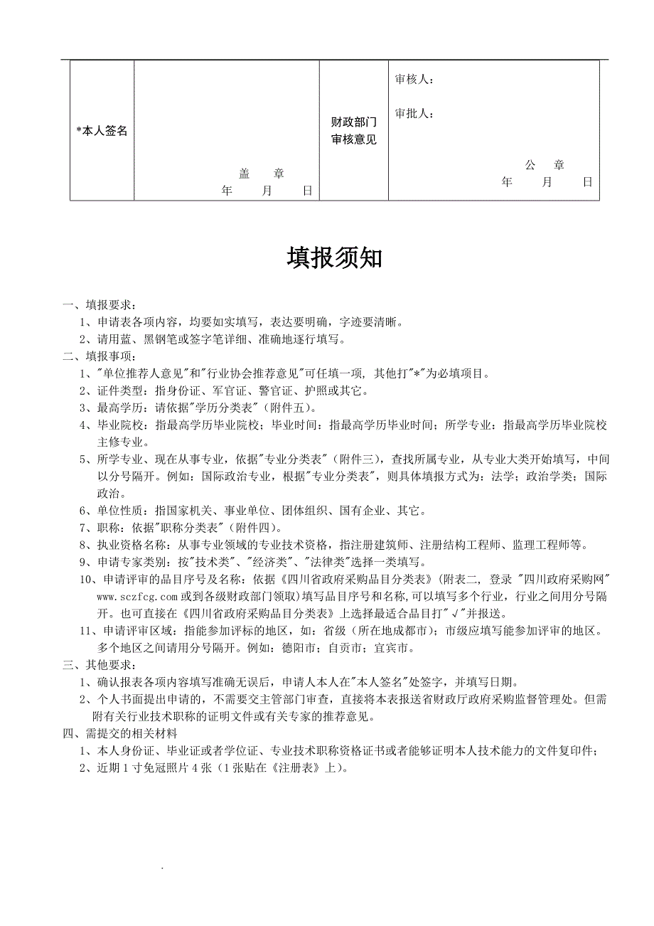 四川省政府采购评审专家注册表.doc_第3页