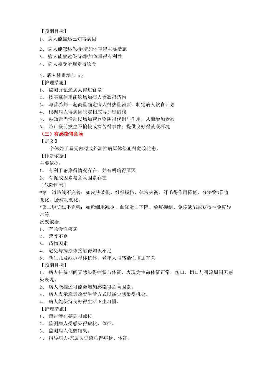 常用的护理诊断及措施汇总_第2页