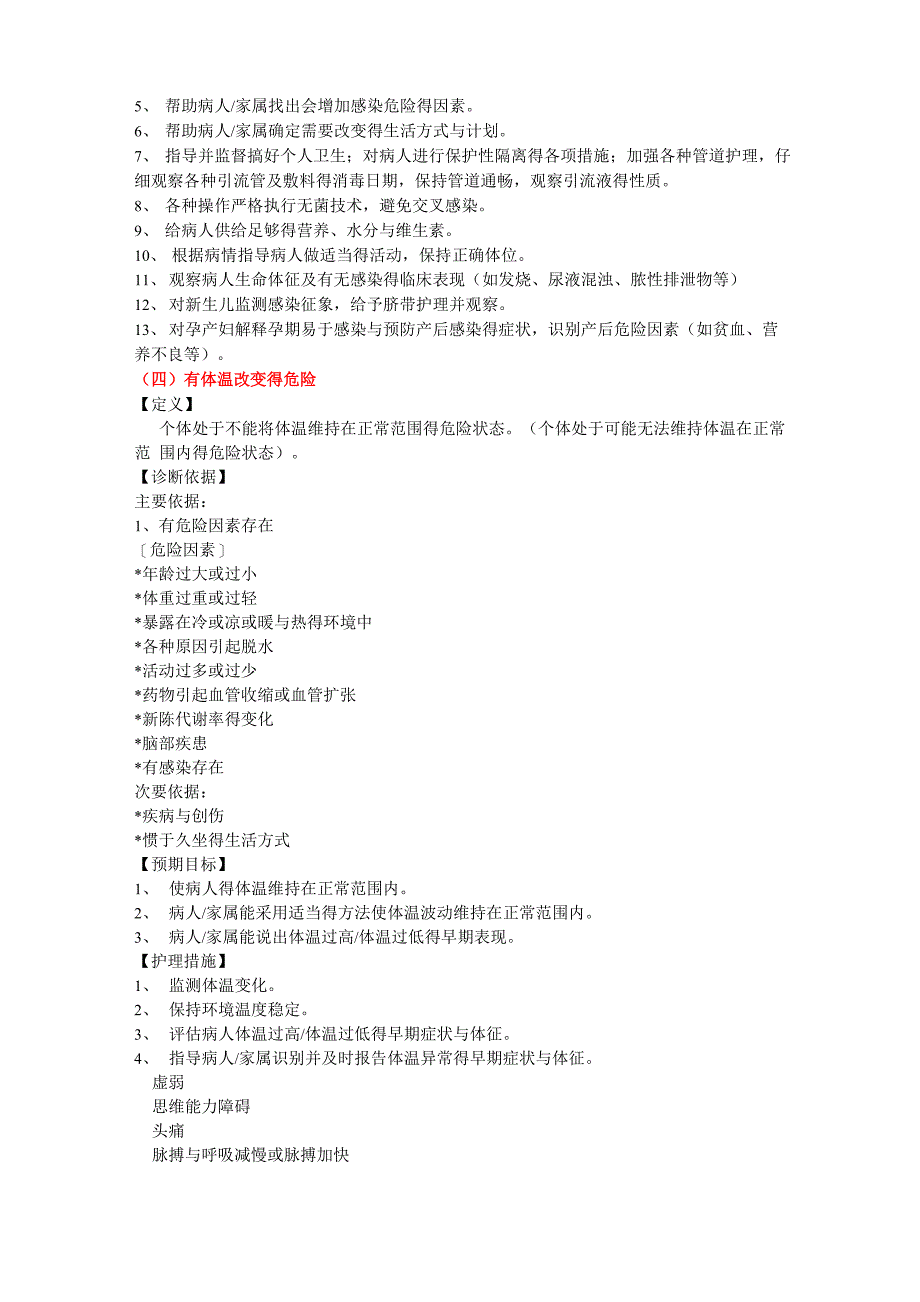 常用的护理诊断及措施汇总_第3页