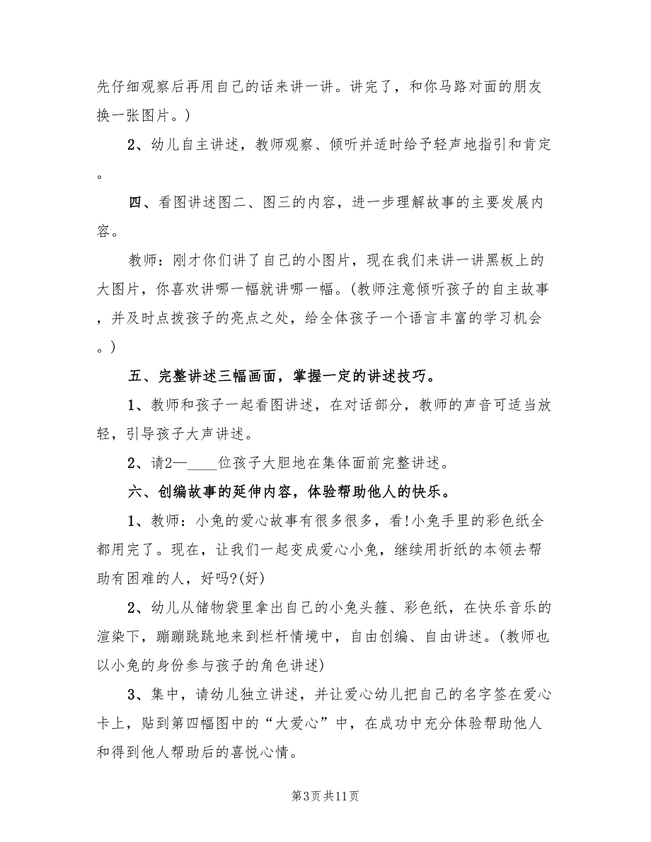 幼儿园中班手工教案方案案（5篇）_第3页