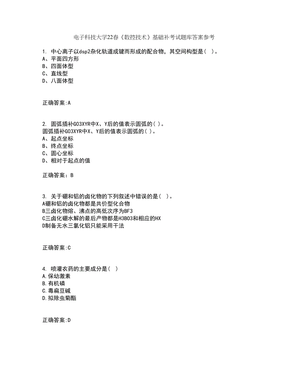 电子科技大学22春《数控技术》基础补考试题库答案参考12_第1页