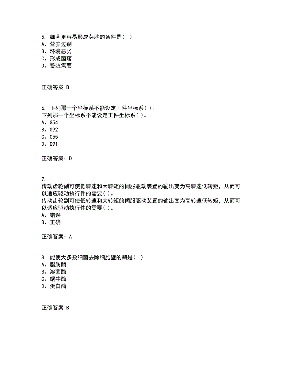 电子科技大学22春《数控技术》基础补考试题库答案参考12_第2页