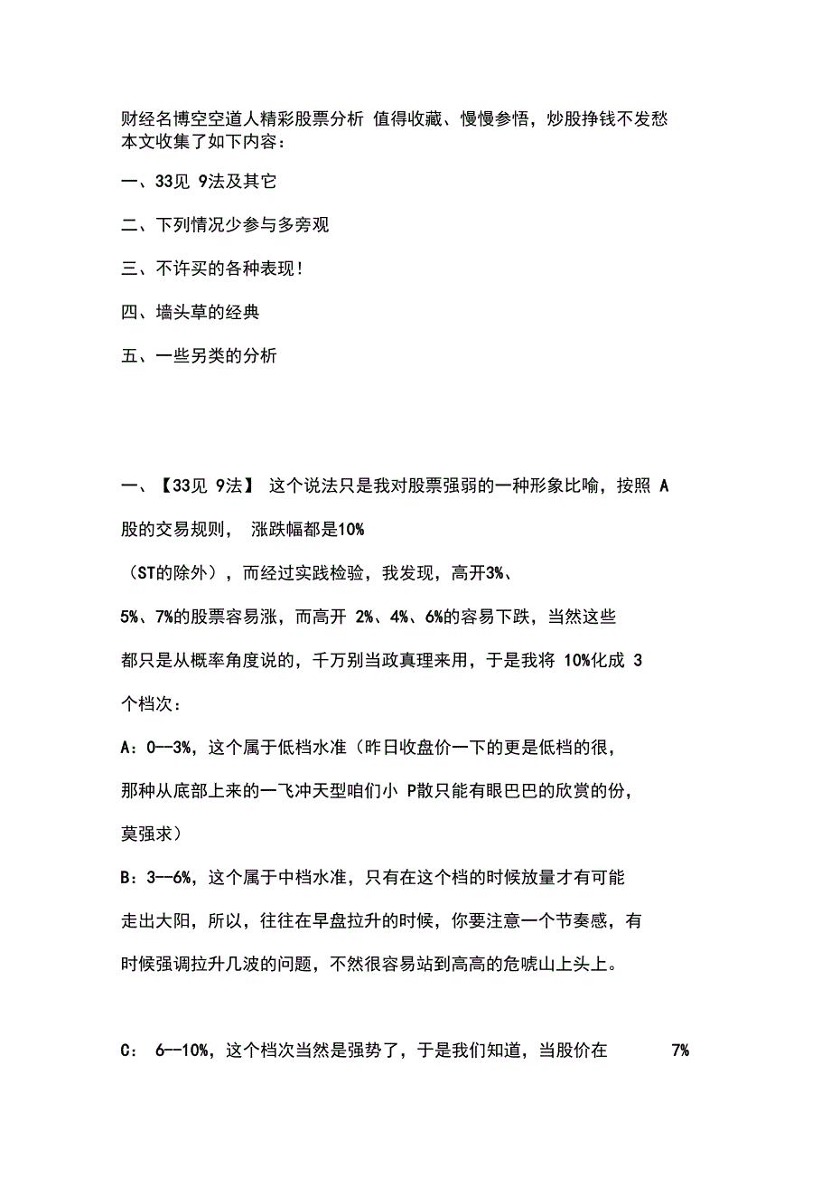 空空道人33见9法及股票精彩分析_第1页