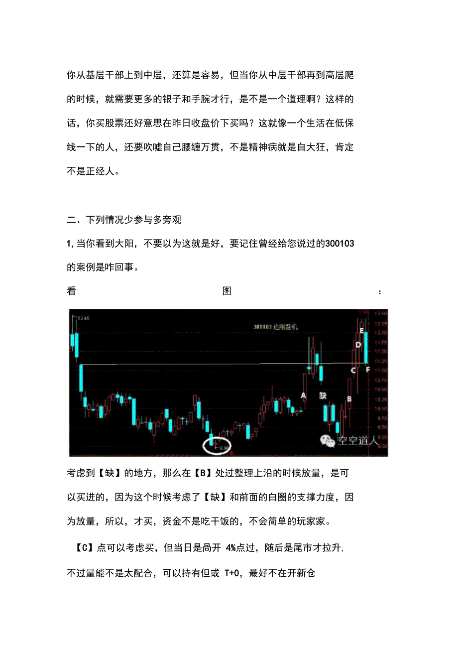 空空道人33见9法及股票精彩分析_第3页