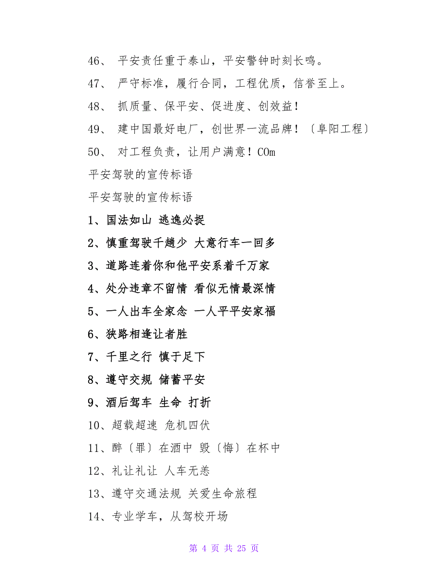 安全宣传标语的作用.doc_第4页