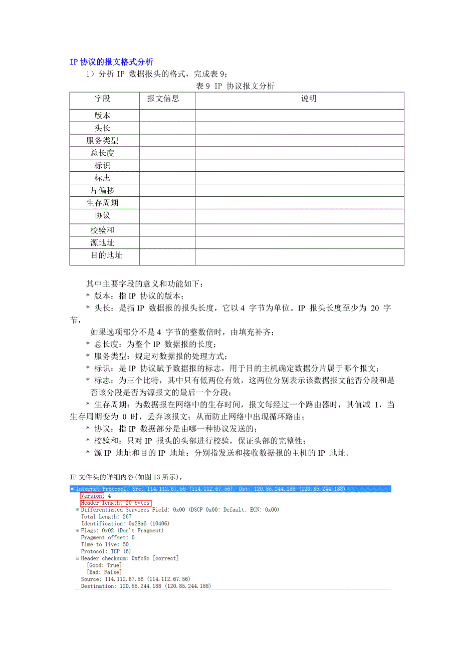 IP协议的报文格式分析_第1页