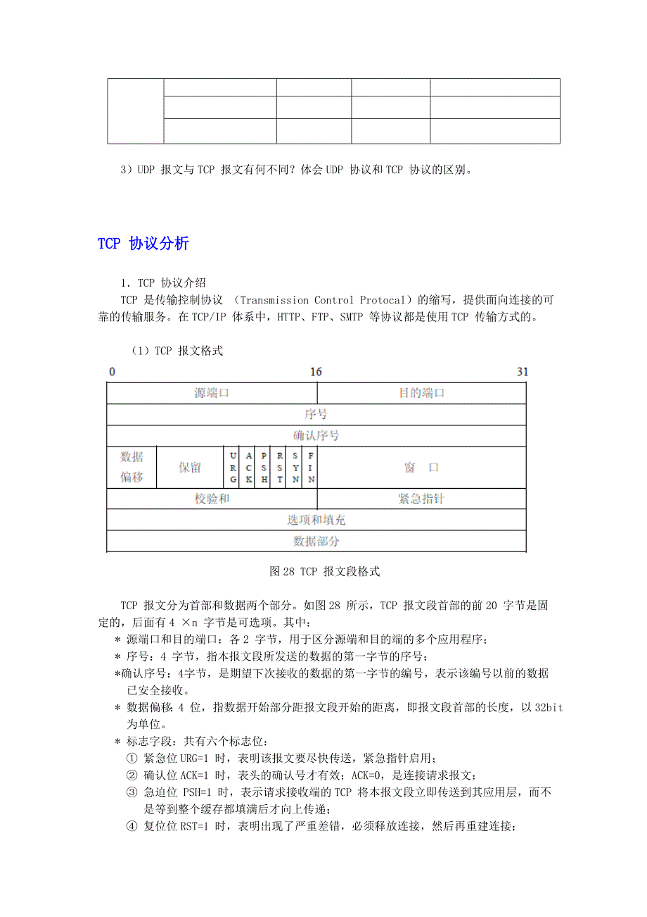 IP协议的报文格式分析_第3页