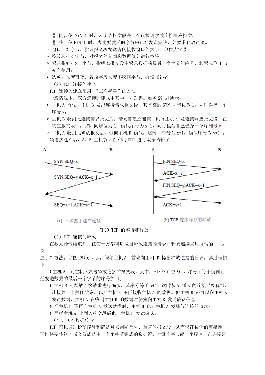 IP协议的报文格式分析_第4页