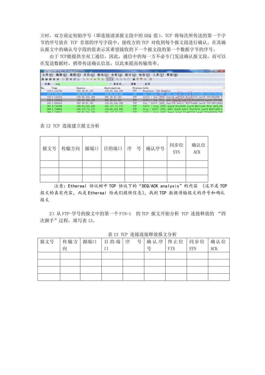 IP协议的报文格式分析_第5页