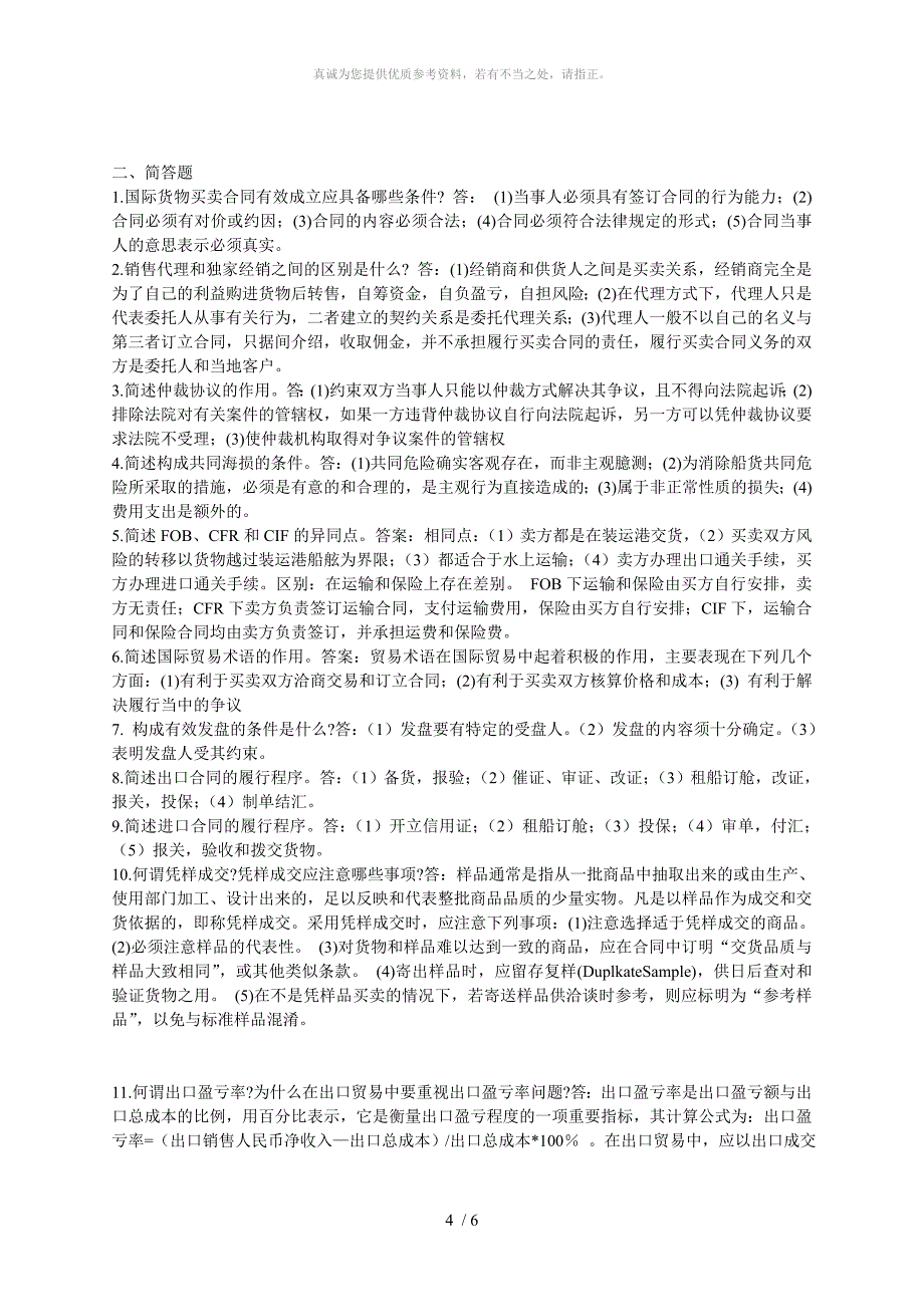 国际贸易实务复习题及答案_第4页