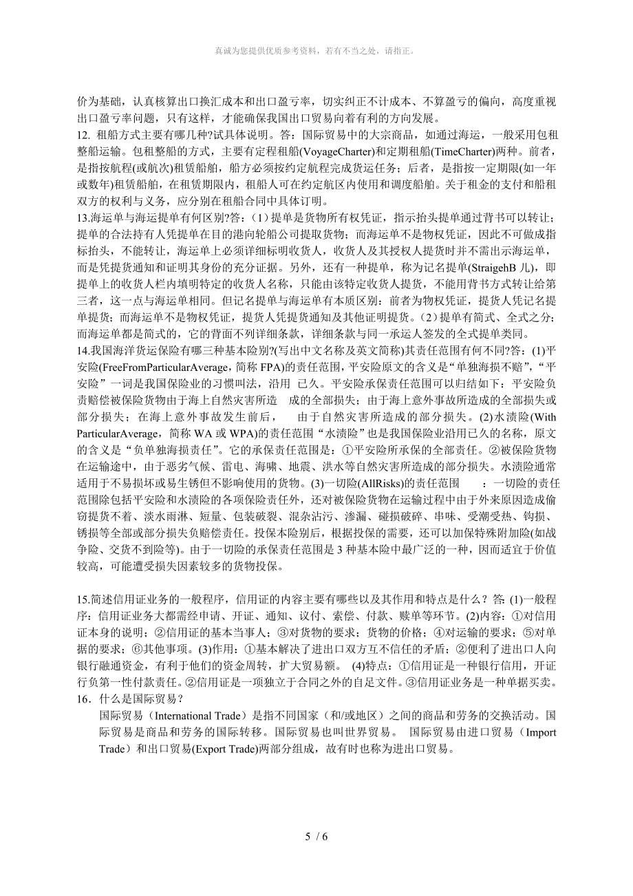 国际贸易实务复习题及答案_第5页