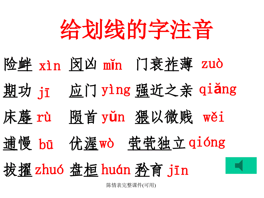 陈情表完整课件可用课件_第4页