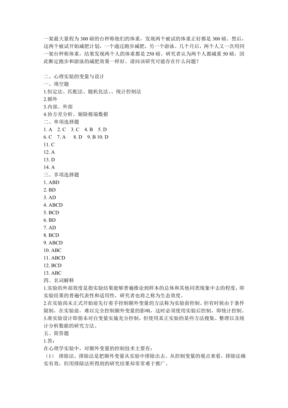 心理实验的变量与设计_第3页