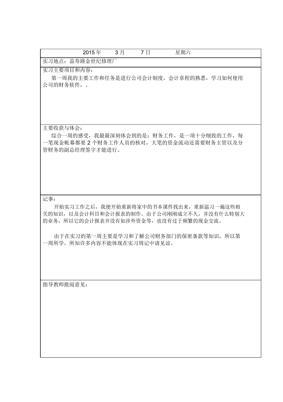 大学生会计助理实习周记_第2页