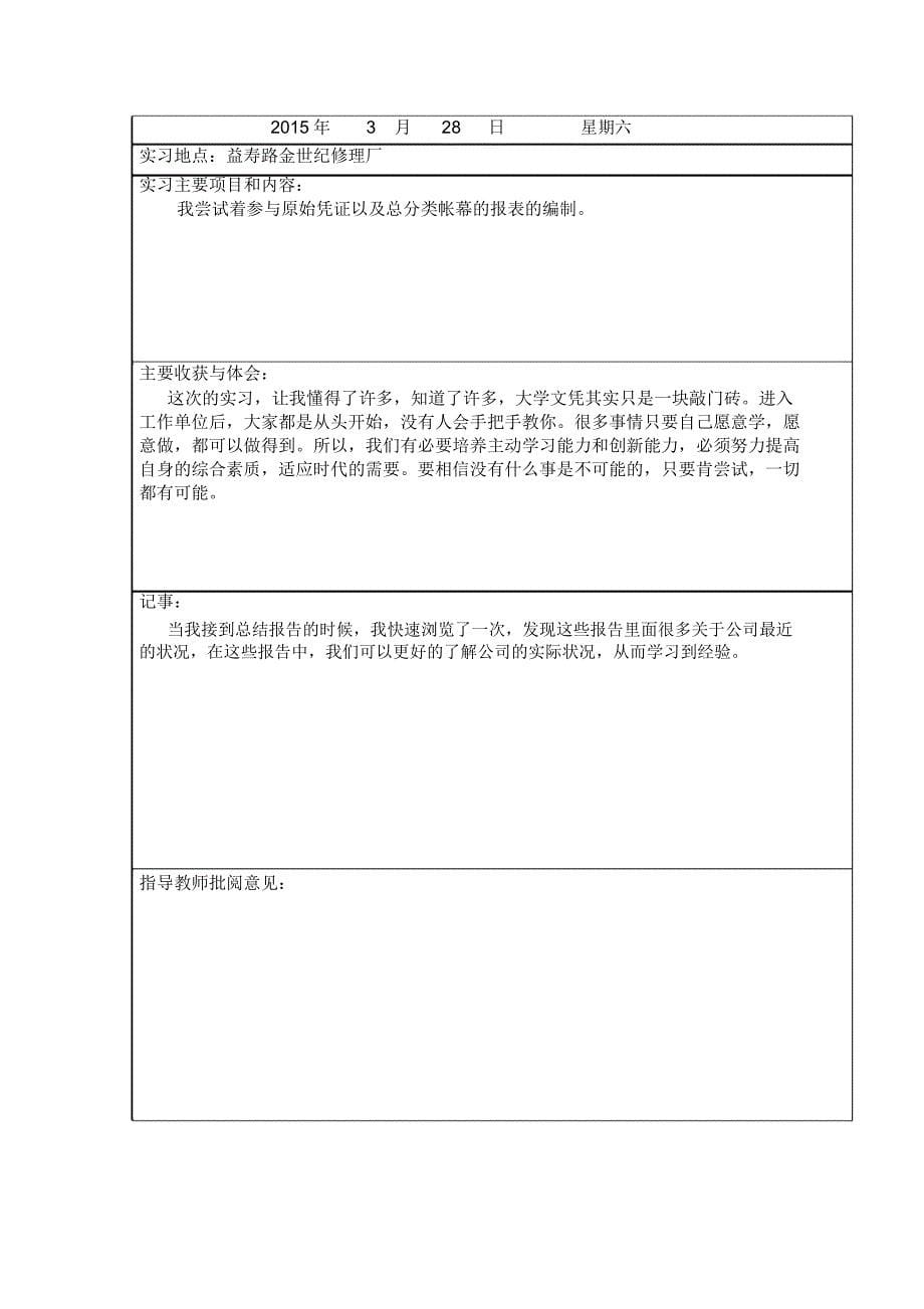 大学生会计助理实习周记_第5页