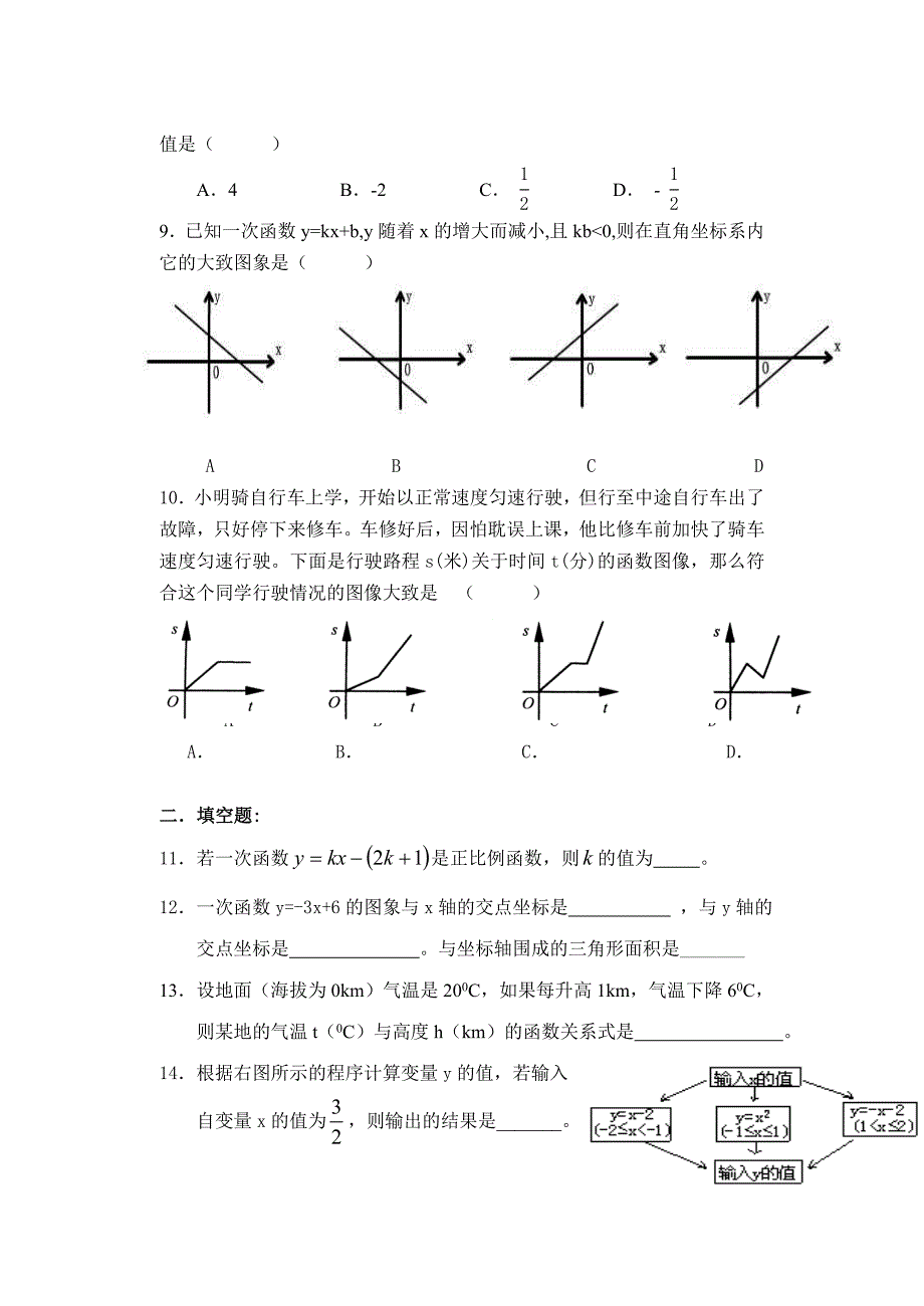 一次函数12周周测题.doc_第2页